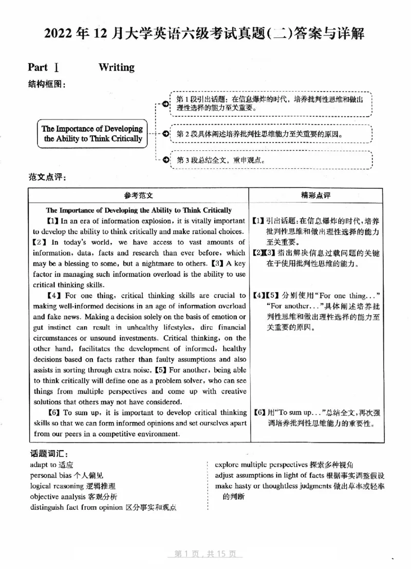 2022.12六级真题第2套答案及详解_四六级真题+资料包_六级真题_2022真题+解析+听力_2022年12月CET6真题+解析+听力音频全3套_2022年12月第2套