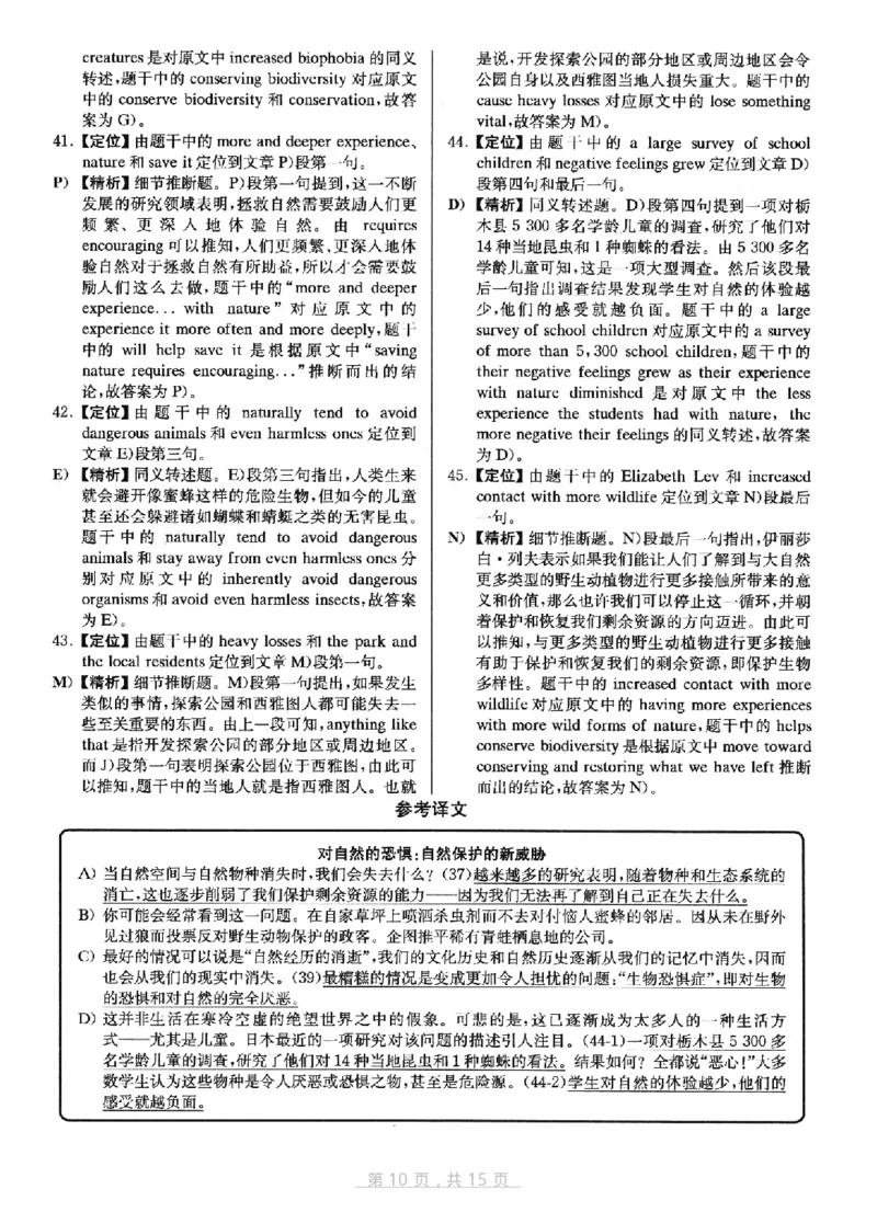 2022.12六级真题第2套答案及详解_四六级真题+资料包_六级真题_2022真题+解析+听力_2022年12月CET6真题+解析+听力音频全3套_2022年12月第2套