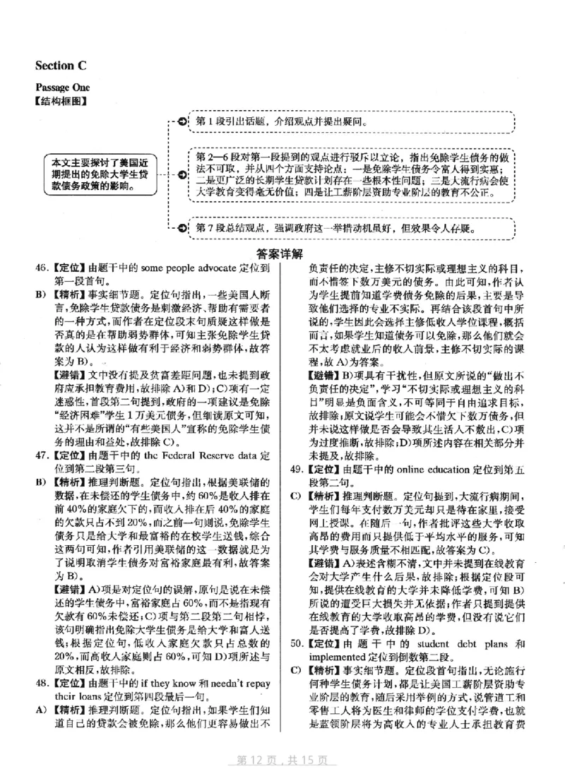 2022.12六级真题第2套答案及详解_四六级真题+资料包_六级真题_2022真题+解析+听力_2022年12月CET6真题+解析+听力音频全3套_2022年12月第2套