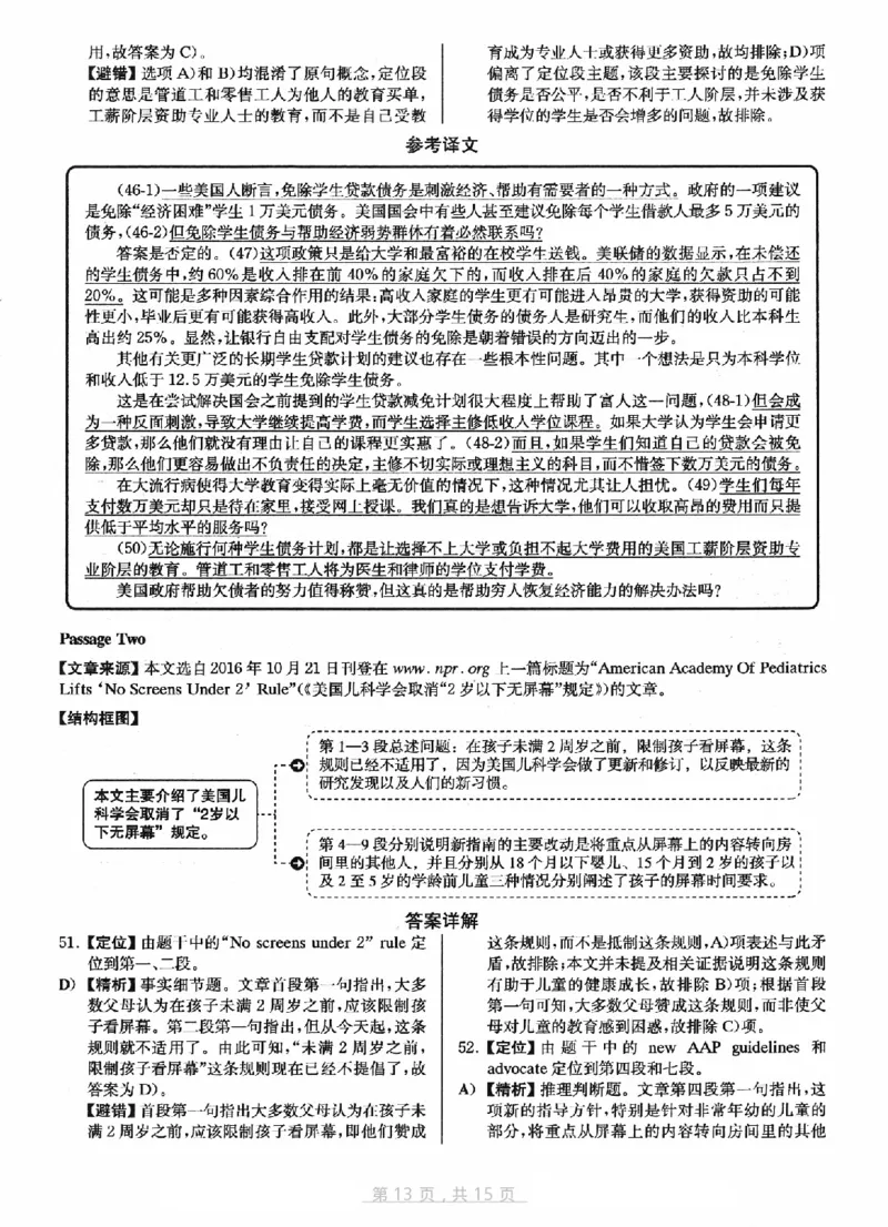 2022.12六级真题第2套答案及详解_四六级真题+资料包_六级真题_2022真题+解析+听力_2022年12月CET6真题+解析+听力音频全3套_2022年12月第2套
