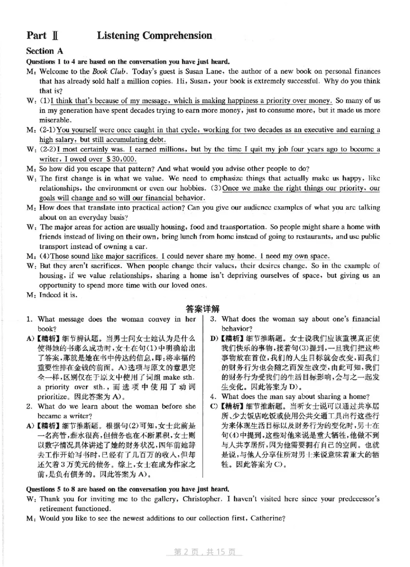 2022.12六级真题第2套答案及详解_四六级真题+资料包_六级真题_2022真题+解析+听力_2022年12月CET6真题+解析+听力音频全3套_2022年12月第2套