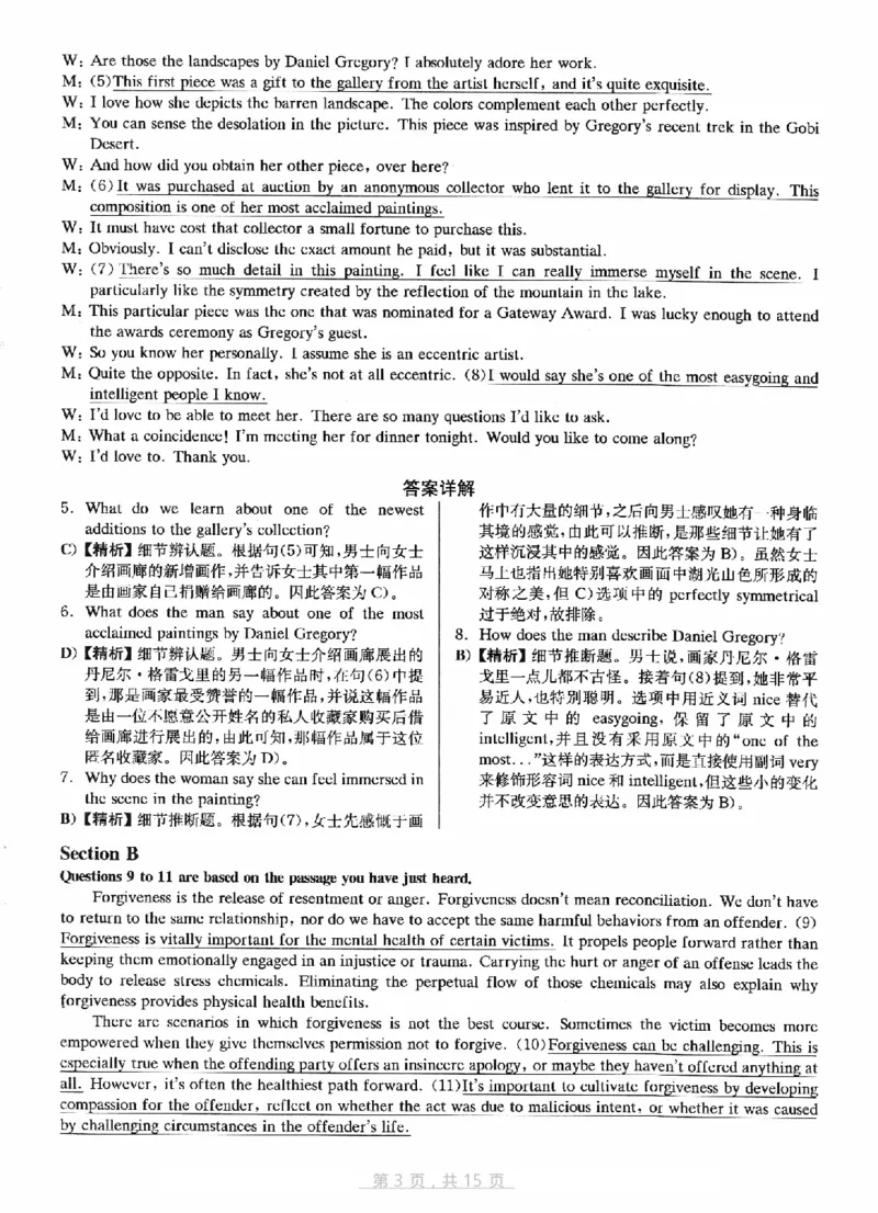 2022.12六级真题第2套答案及详解_四六级真题+资料包_六级真题_2022真题+解析+听力_2022年12月CET6真题+解析+听力音频全3套_2022年12月第2套