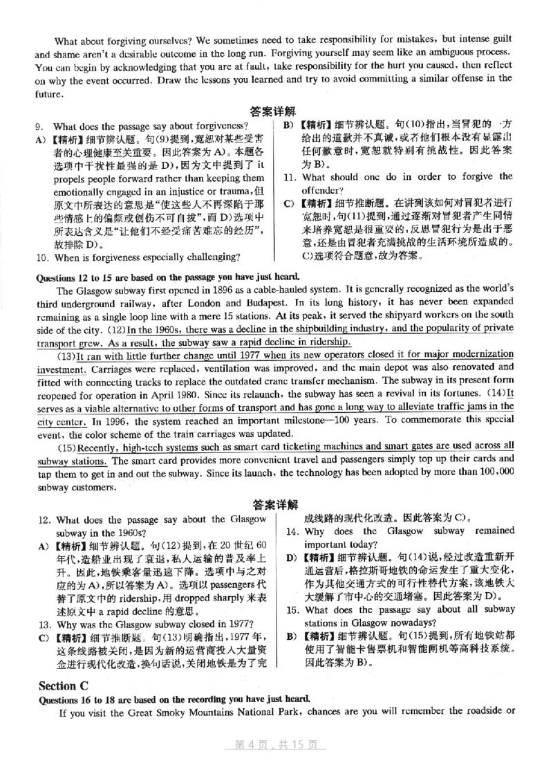 2022.12六级真题第2套答案及详解_四六级真题+资料包_六级真题_2022真题+解析+听力_2022年12月CET6真题+解析+听力音频全3套_2022年12月第2套