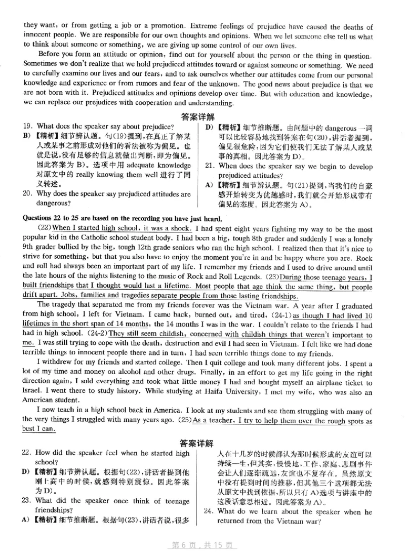 2022.12六级真题第2套答案及详解_四六级真题+资料包_六级真题_2022真题+解析+听力_2022年12月CET6真题+解析+听力音频全3套_2022年12月第2套
