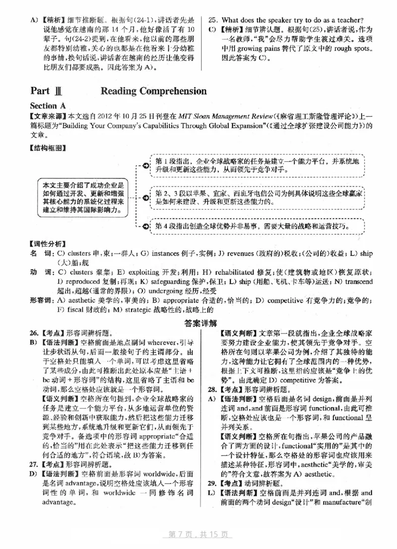 2022.12六级真题第2套答案及详解_四六级真题+资料包_六级真题_2022真题+解析+听力_2022年12月CET6真题+解析+听力音频全3套_2022年12月第2套