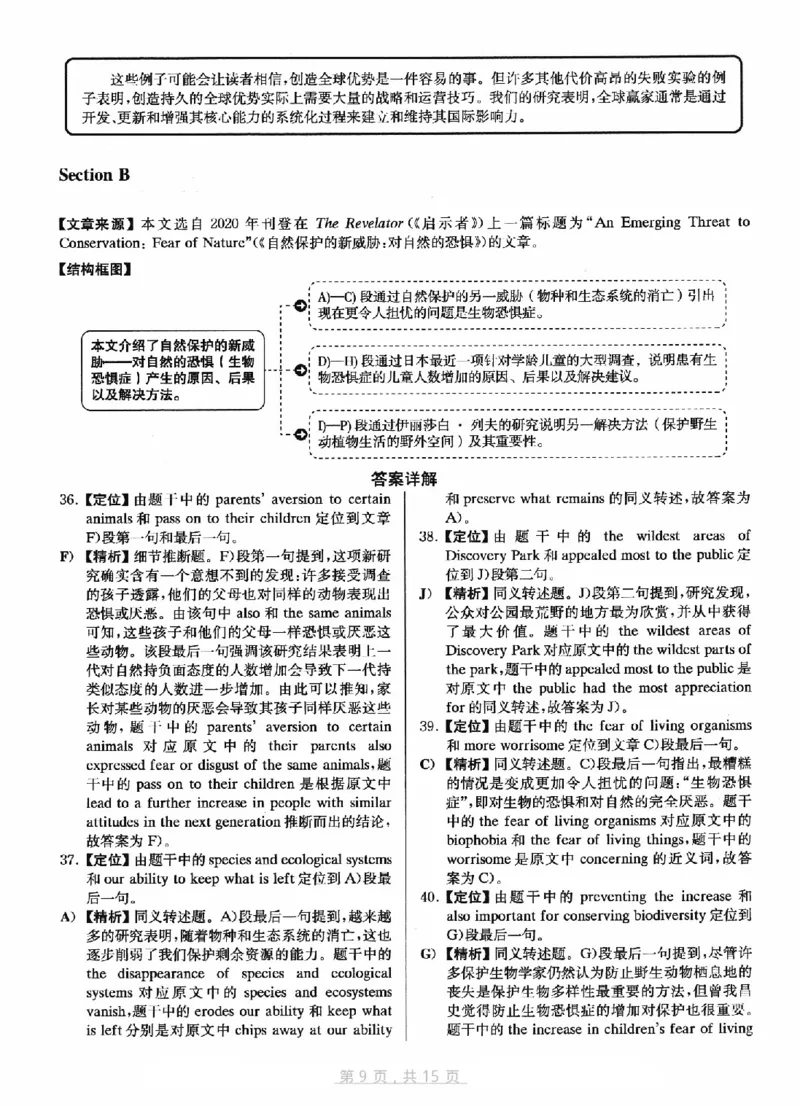 2022.12六级真题第2套答案及详解_四六级真题+资料包_六级真题_2022真题+解析+听力_2022年12月CET6真题+解析+听力音频全3套_2022年12月第2套