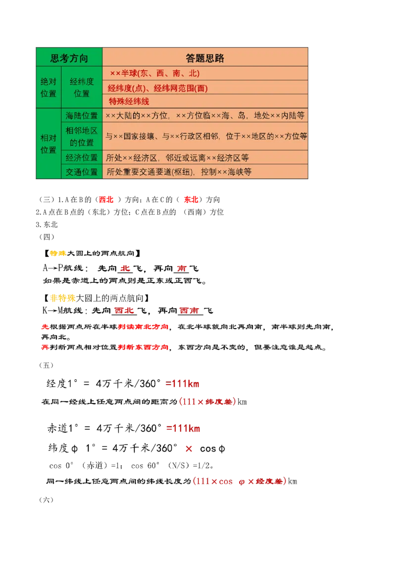 1.3经纬网的特征及其应用（学案）_新高考复习资料_2024年新高考复习资料_一轮复习资料_完备战2024年高考地理一轮复习考点帮（新高考专用）_第一部分地球与地图