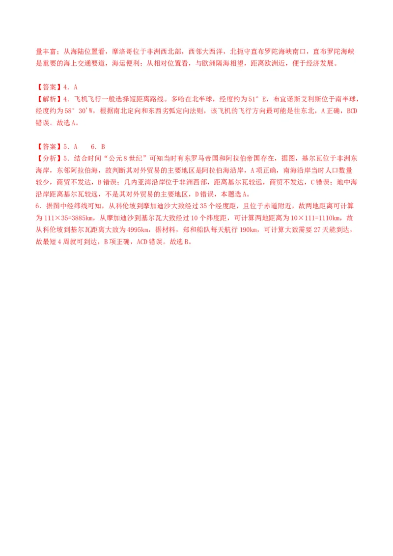 1.3经纬网的特征及其应用（学案）_新高考复习资料_2024年新高考复习资料_一轮复习资料_完备战2024年高考地理一轮复习考点帮（新高考专用）_第一部分地球与地图