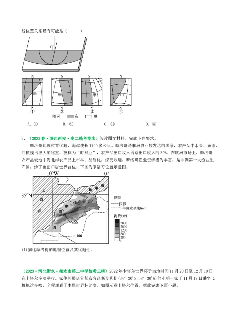 1.3经纬网的特征及其应用（学案）_新高考复习资料_2024年新高考复习资料_一轮复习资料_完备战2024年高考地理一轮复习考点帮（新高考专用）_第一部分地球与地图