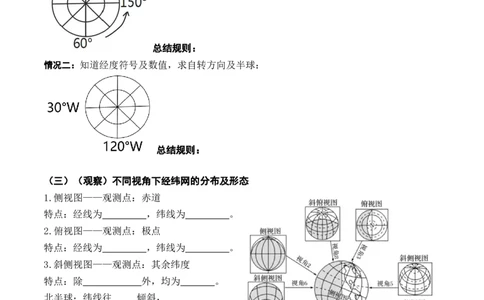1.3经纬网的特征及其应用（学案）_新高考复习资料_2024年新高考复习资料_一轮复习资料_完备战2024年高考地理一轮复习考点帮（新高考专用）_第一部分地球与地图