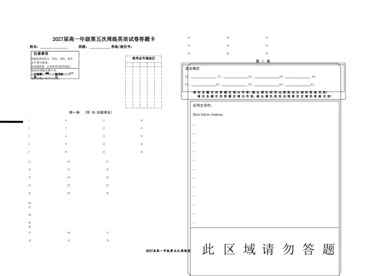 2027届高一年级第五次周练英语试卷答题卡_2025年04月试卷_0406江西省宜春市上高二中2024-2025学年高一下学期3月第五次周练试题