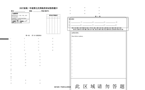 2027届高一年级第五次周练英语试卷答题卡_2025年04月试卷_0406江西省宜春市上高二中2024-2025学年高一下学期3月第五次周练试题