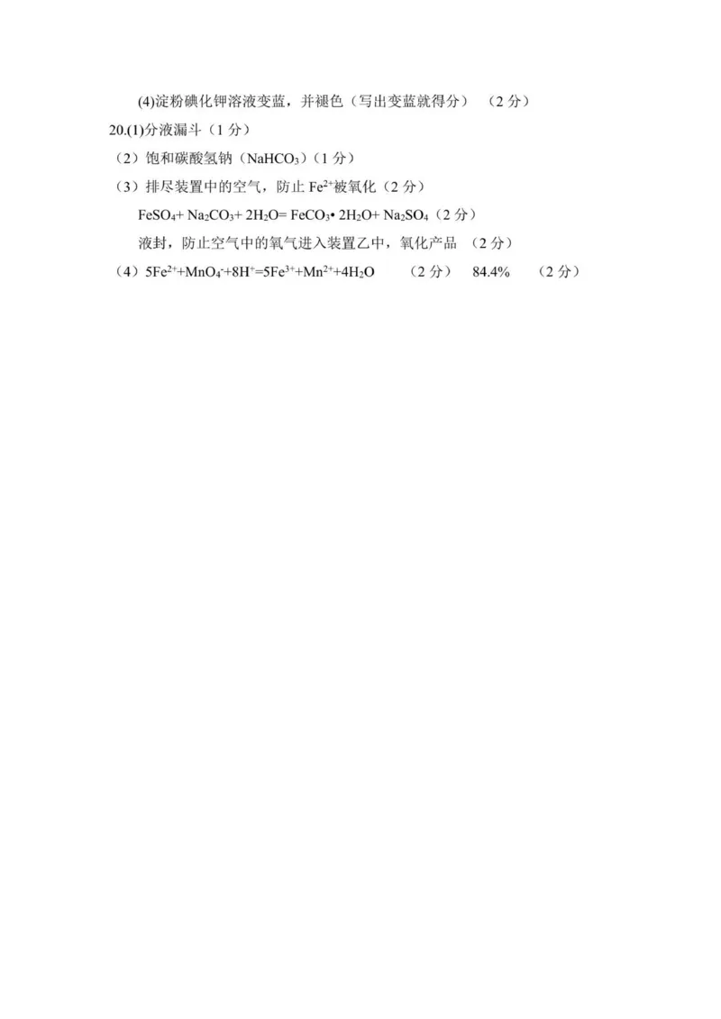 2025级高一化学期中考试题答案_2025年12月高一试卷_251218山东省济南第一中学2025-2026学年高一上学期期中学情检测