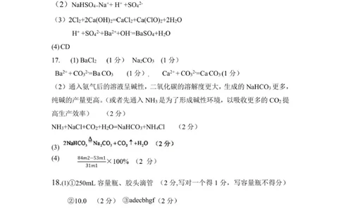2025级高一化学期中考试题答案_2025年12月高一试卷_251218山东省济南第一中学2025-2026学年高一上学期期中学情检测