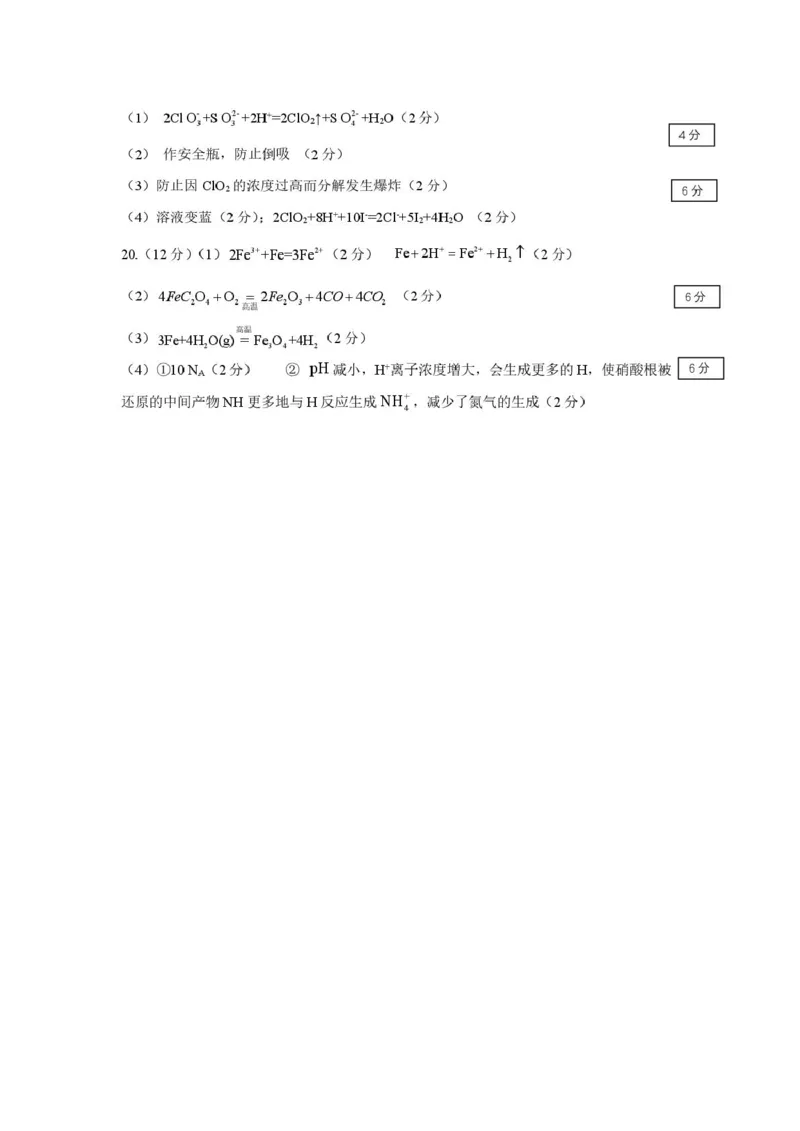 2026.1高一化学答案_2026年01月高一试卷_260125辽宁省葫芦岛市2025-2026学年高一上学期1月期末（全）_辽宁省葫芦岛市2025-2026学年高一上学期期末化学试卷（图片版，含答案）