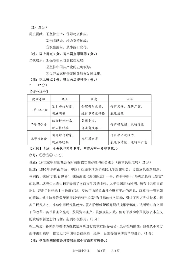 2026年1月高一历史参考答案及评阅标准_2026年01月高一试卷_260125辽宁省葫芦岛市2025-2026学年高一上学期1月期末（全）