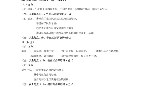 2026年1月高一历史参考答案及评阅标准_2026年01月高一试卷_260125辽宁省葫芦岛市2025-2026学年高一上学期1月期末（全）