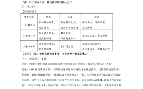 2026年1月高一历史参考答案及评阅标准_2026年01月高一试卷_260125辽宁省葫芦岛市2025-2026学年高一上学期1月期末（全）