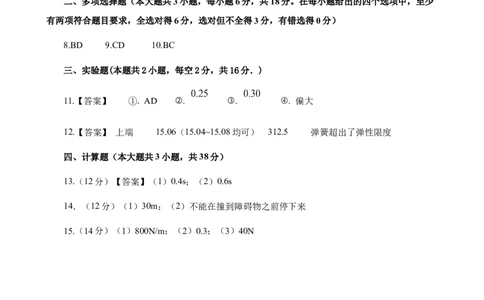 2024.二检物理答案_2024年12月试卷_1229甘肃省天水市甘谷县2024-2025学年高一上学期11月联考_甘肃省天水市甘谷县2024-2025学年高一上学期11月联考试题物理Word版含答案