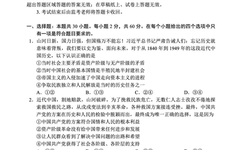 2024～2025学年度下期高中2024级期中考试思想政治试题_2025年04月试卷_0426四川省成都市蓉城名校联盟2024-2025学年高一下学期期中考试