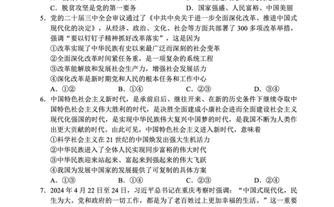 2024～2025学年度下期高中2024级期中考试思想政治试题_2025年04月试卷_0426四川省成都市蓉城名校联盟2024-2025学年高一下学期期中考试