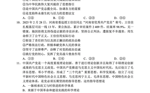2024～2025学年度下期高中2024级期中考试思想政治试题_2025年04月试卷_0426四川省成都市蓉城名校联盟2024-2025学年高一下学期期中考试