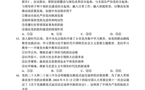 2024～2025学年度下期高中2024级期中考试思想政治试题_2025年04月试卷_0426四川省成都市蓉城名校联盟2024-2025学年高一下学期期中考试
