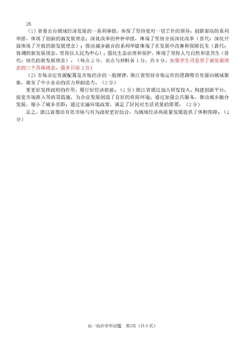 2025学年2月浙南名校联盟高一政治试题含答案高一政治答案_2025年02月试卷_0223浙江省温州市浙南名校联盟2024-2025学年高一下学期2月开学考试