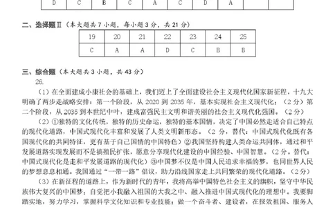 2025学年2月浙南名校联盟高一政治试题含答案高一政治答案_2025年02月试卷_0223浙江省温州市浙南名校联盟2024-2025学年高一下学期2月开学考试