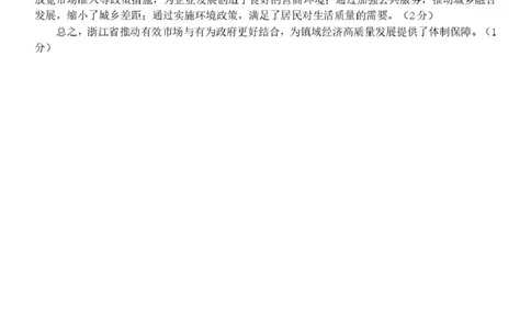 2025学年2月浙南名校联盟高一政治试题含答案高一政治答案_2025年02月试卷_0223浙江省温州市浙南名校联盟2024-2025学年高一下学期2月开学考试