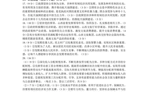 2024-2025学年第一学期期末高一政治答案_2025年03月试卷_0316山西省太原市2024-2025学年高一上学期期末考试_山西省太原市2024-2025学年高一上学期1月期末考试政治试题（扫描版，含答案)