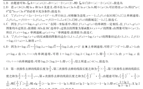 5226A数学DA_2025年01月试卷_0103广东省清远市八校联盟2024-2025学年高一上学期教学质量检测（二）_广东省八校联盟2024-2025学年高一上学期教学质量检测（二）数学试题