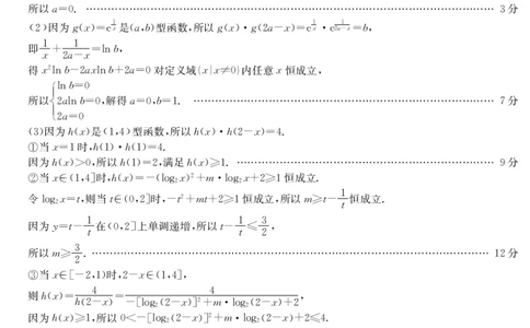 5226A数学DA_2025年01月试卷_0103广东省清远市八校联盟2024-2025学年高一上学期教学质量检测（二）_广东省八校联盟2024-2025学年高一上学期教学质量检测（二）数学试题