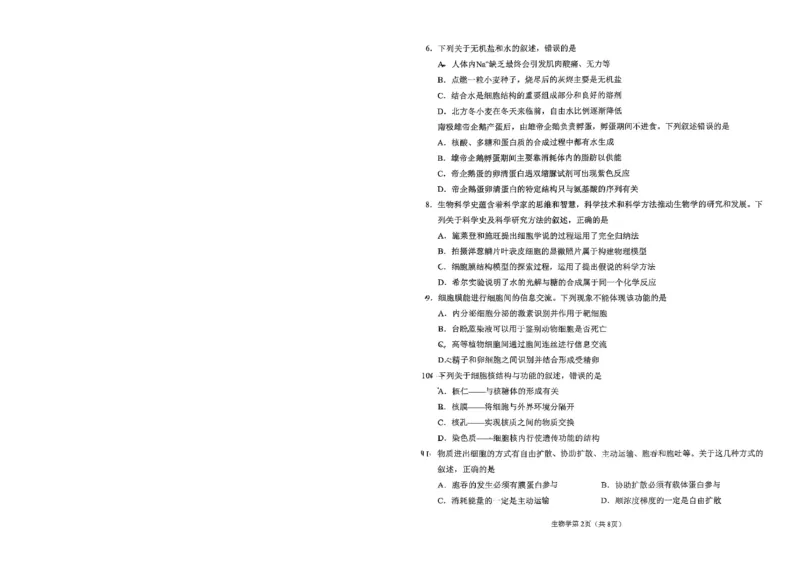 2026辽宁鞍山高一上学期1月期末生物试卷+答案_2026年02月高一试卷_260209辽宁省鞍山市2025-2026学年高一上学期期末（全）