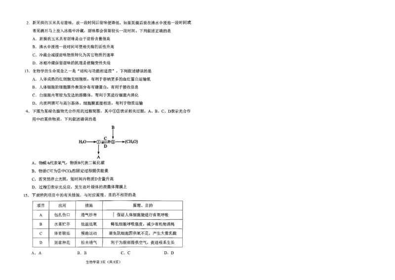 2026辽宁鞍山高一上学期1月期末生物试卷+答案_2026年02月高一试卷_260209辽宁省鞍山市2025-2026学年高一上学期期末（全）