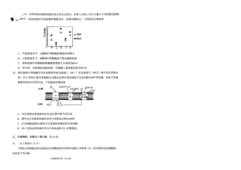 2026辽宁鞍山高一上学期1月期末生物试卷+答案_2026年02月高一试卷_260209辽宁省鞍山市2025-2026学年高一上学期期末（全）
