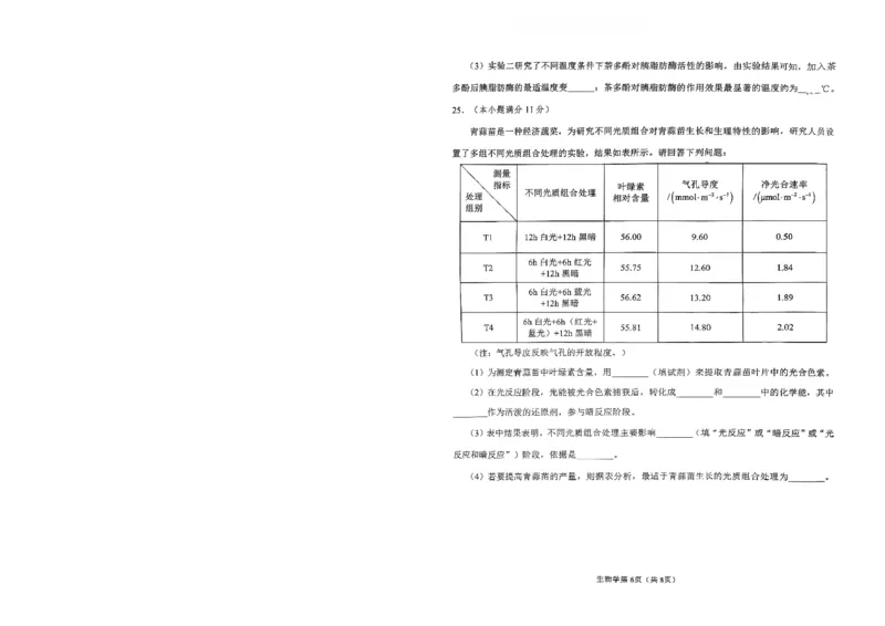 2026辽宁鞍山高一上学期1月期末生物试卷+答案_2026年02月高一试卷_260209辽宁省鞍山市2025-2026学年高一上学期期末（全）