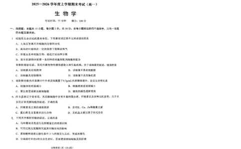 2026辽宁鞍山高一上学期1月期末生物试卷+答案_2026年02月高一试卷_260209辽宁省鞍山市2025-2026学年高一上学期期末（全）