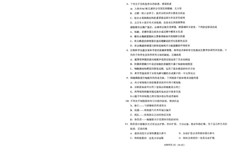 2026辽宁鞍山高一上学期1月期末生物试卷+答案_2026年02月高一试卷_260209辽宁省鞍山市2025-2026学年高一上学期期末（全）