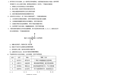 2026辽宁鞍山高一上学期1月期末生物试卷+答案_2026年02月高一试卷_260209辽宁省鞍山市2025-2026学年高一上学期期末（全）
