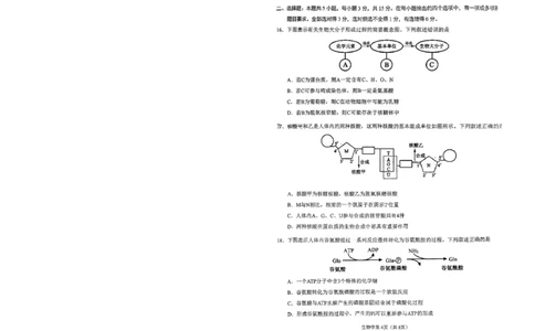 2026辽宁鞍山高一上学期1月期末生物试卷+答案_2026年02月高一试卷_260209辽宁省鞍山市2025-2026学年高一上学期期末（全）