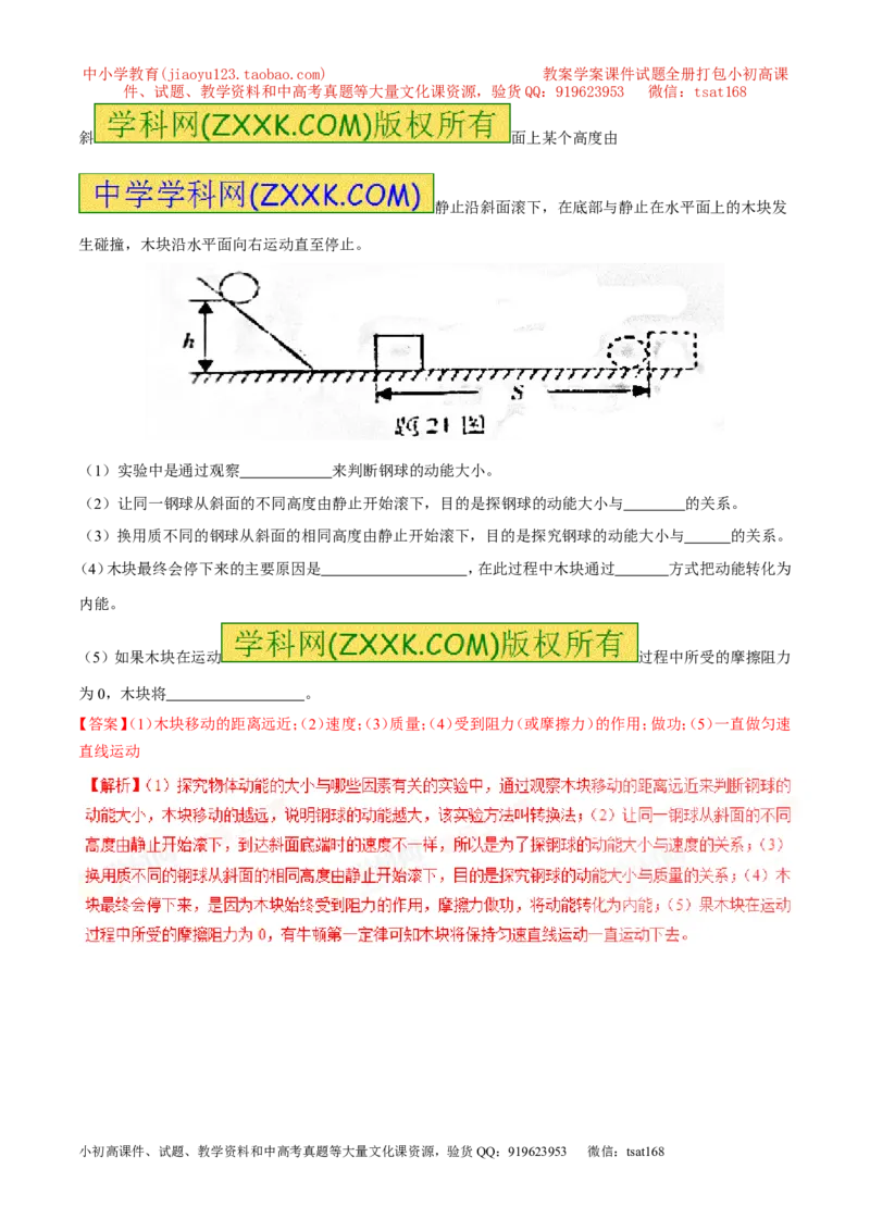 专题9.2势能和动能机械能（测试）-2017年中考物理一轮复习讲练测课课通（解析版）_初物_1初中物理_物理：2017年中考物理一轮复习讲练测课课通全套打包115份