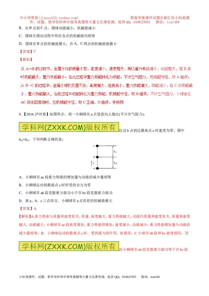 专题9.2势能和动能机械能（测试）-2017年中考物理一轮复习讲练测课课通（解析版）_初物_1初中物理_物理：2017年中考物理一轮复习讲练测课课通全套打包115份
