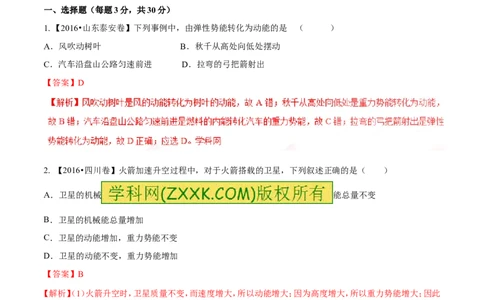 专题9.2势能和动能机械能（测试）-2017年中考物理一轮复习讲练测课课通（解析版）_初物_1初中物理_物理：2017年中考物理一轮复习讲练测课课通全套打包115份