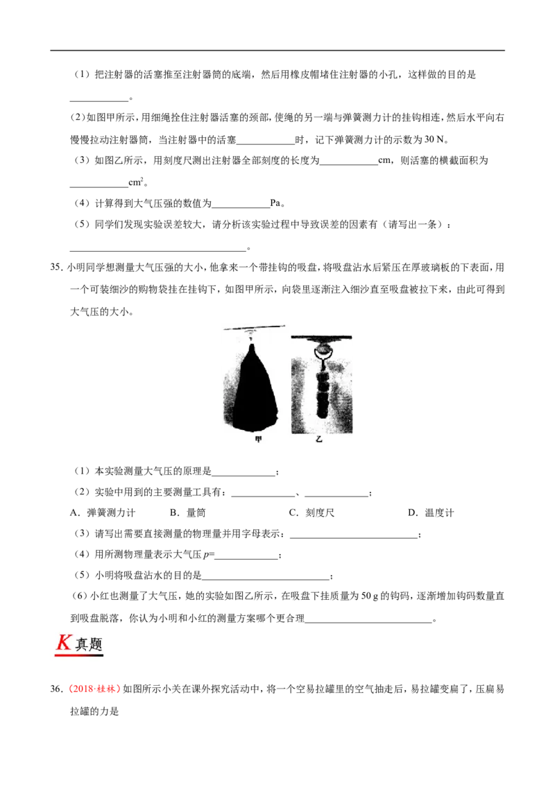 专题9.3大气压-初中物理同步讲义_初物_人教版初中物理初二三同步讲义习题练习八九年级电子资料word素材_20250116_181533_最新人教版初中物理初二下册_03人教版初中物理同步专题讲义8下