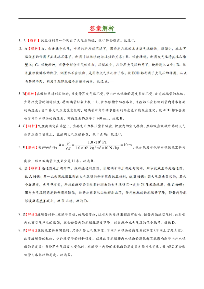专题9.3大气压-初中物理同步讲义_初物_人教版初中物理初二三同步讲义习题练习八九年级电子资料word素材_20250116_181533_最新人教版初中物理初二下册_03人教版初中物理同步专题讲义8下