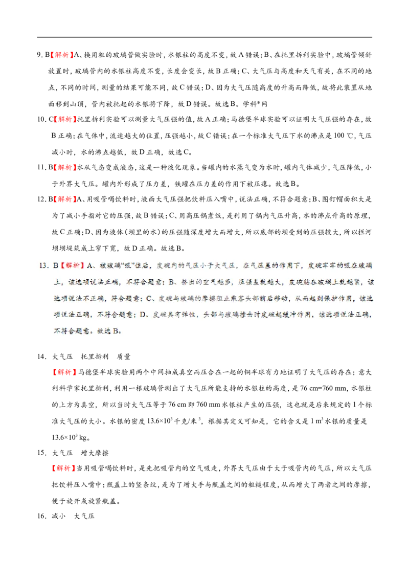 专题9.3大气压-初中物理同步讲义_初物_人教版初中物理初二三同步讲义习题练习八九年级电子资料word素材_20250116_181533_最新人教版初中物理初二下册_03人教版初中物理同步专题讲义8下
