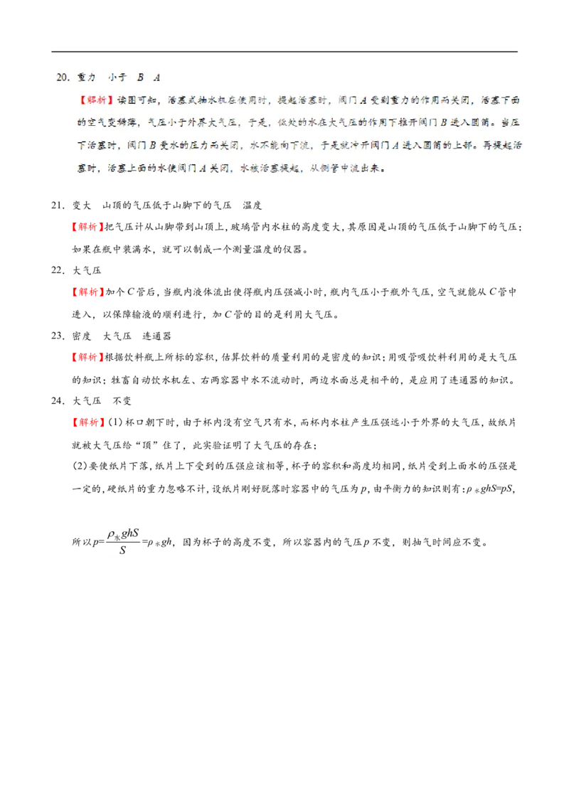 专题9.3大气压-初中物理同步讲义_初物_人教版初中物理初二三同步讲义习题练习八九年级电子资料word素材_20250116_181533_最新人教版初中物理初二下册_03人教版初中物理同步专题讲义8下