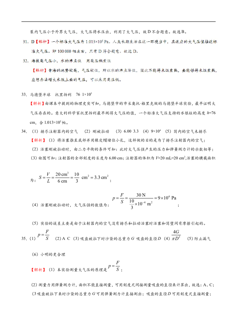 专题9.3大气压-初中物理同步讲义_初物_人教版初中物理初二三同步讲义习题练习八九年级电子资料word素材_20250116_181533_最新人教版初中物理初二下册_03人教版初中物理同步专题讲义8下