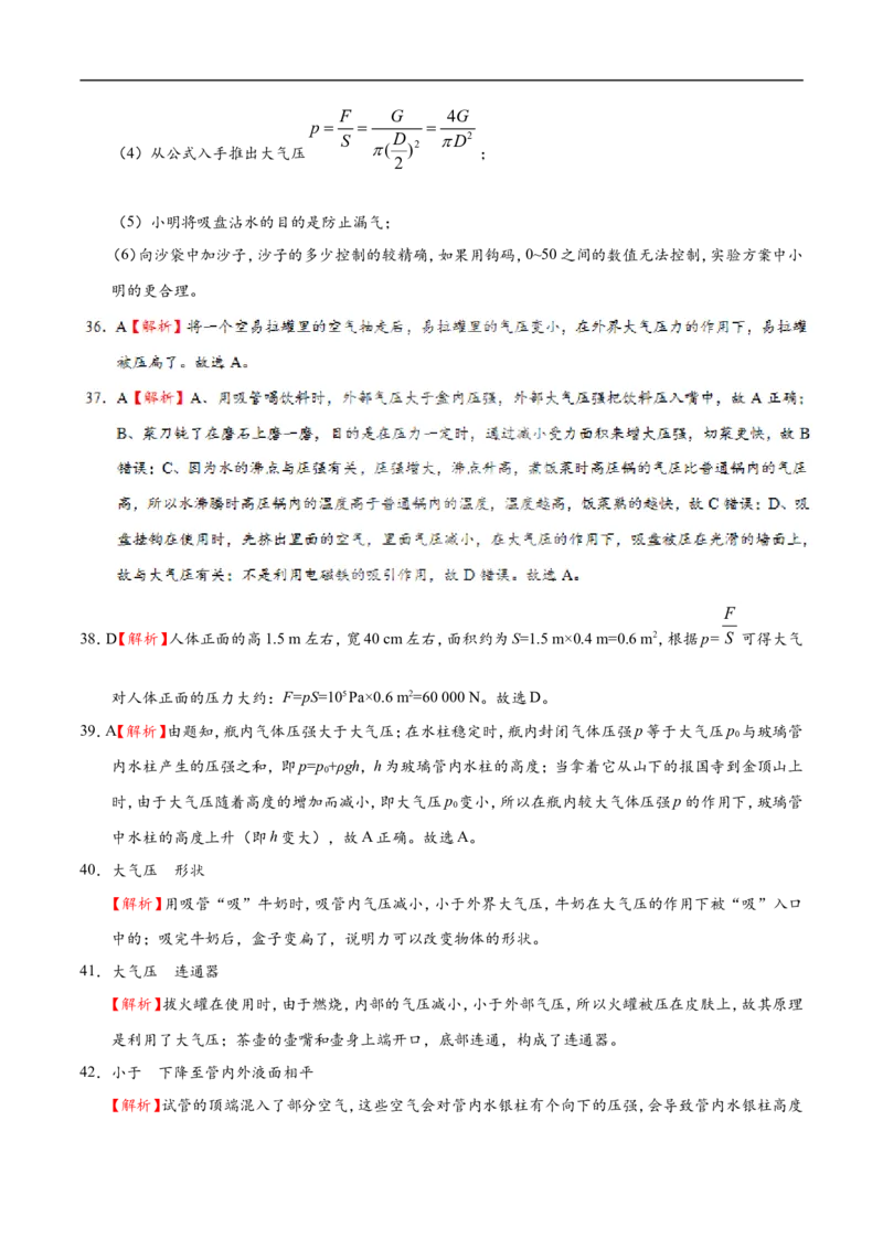 专题9.3大气压-初中物理同步讲义_初物_人教版初中物理初二三同步讲义习题练习八九年级电子资料word素材_20250116_181533_最新人教版初中物理初二下册_03人教版初中物理同步专题讲义8下